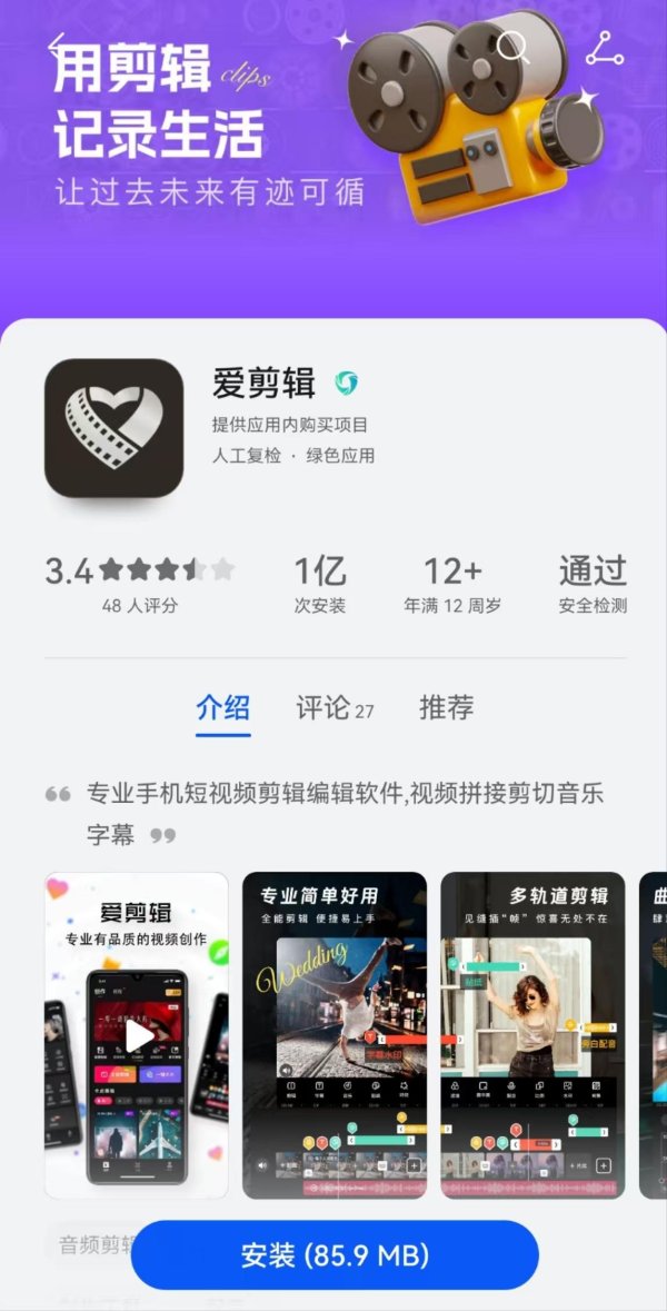 双盈策略 爱剪辑App超范围收集个人信息被通报！同名网页：无手机版
