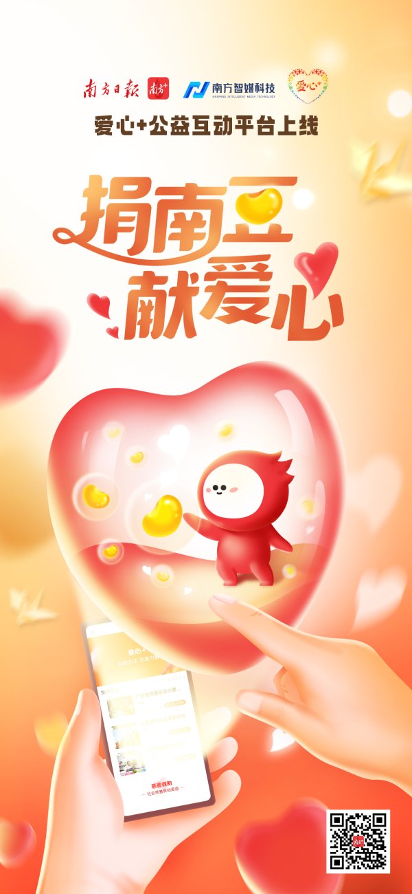 点点赢 捐南豆，献爱心！新一年，在南方+开启慈善之旅
