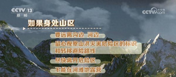 财惠赚 如何避险山洪灾害和城市内涝？汛期知识一文了解↓