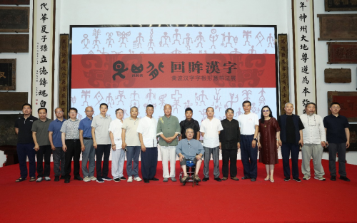 东方优配 “艮”守人文之本，寻根汉字之源丨“艮其背·回眸汉字”暨黄波汉字字根形意书法展在京开幕
