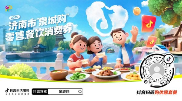 股票king 定好闹钟 今日10:00开抢！上抖音抢济南千万零售、餐饮消费券