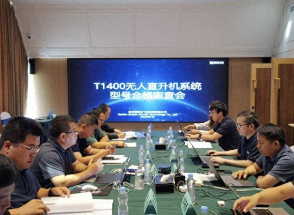 领航配资 适航标准再进一步！T1400无人机专用条件评审完成