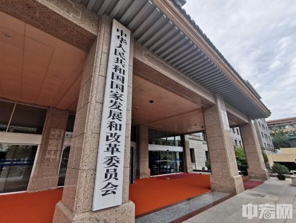 毅鸣天汇 国家发改委：抓紧开展“十五五”规划编制相关工作